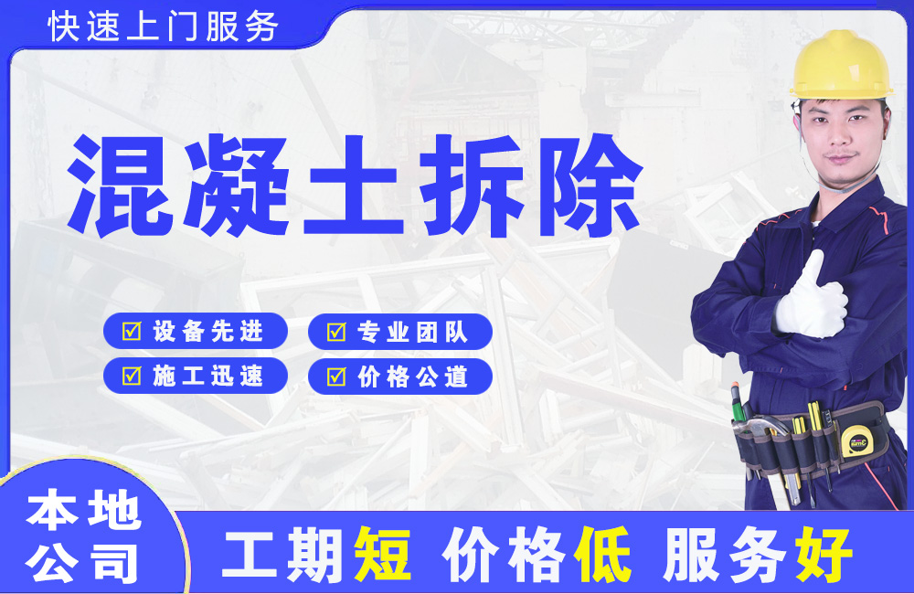 富川混凝土拆除